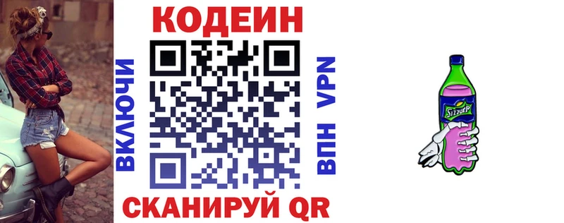 Купить закладки  Белоярский  Codein напиток Lean (лин) 